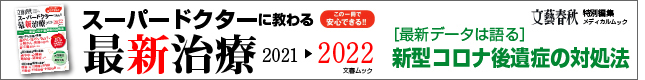 スーパードクターに教わる最新治療2022