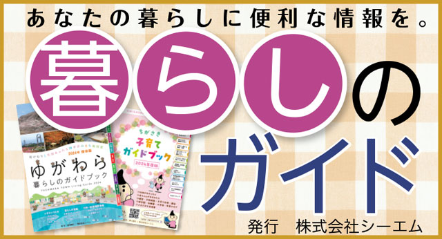 デジタルブック「神奈川　暮らしのガイド」