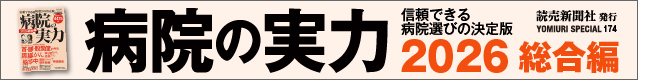 病院の実力